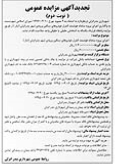 تجدید آگهی مزایده عمومی , مزایده واگذاری اجرای پروژه سامانه هوشمند کنترل خودروهای سنگین- نوبت دوم