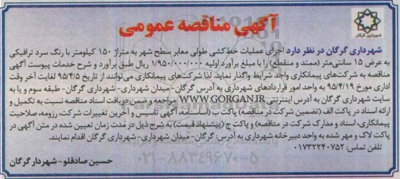 مناقصه , مناقصه پروژه اجرای خط کشی طولی معابر سطح شهر