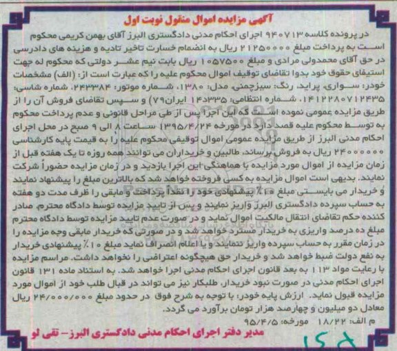 مزایده,مزایده خودرو سواری پراید رنگ سبز چمنی 