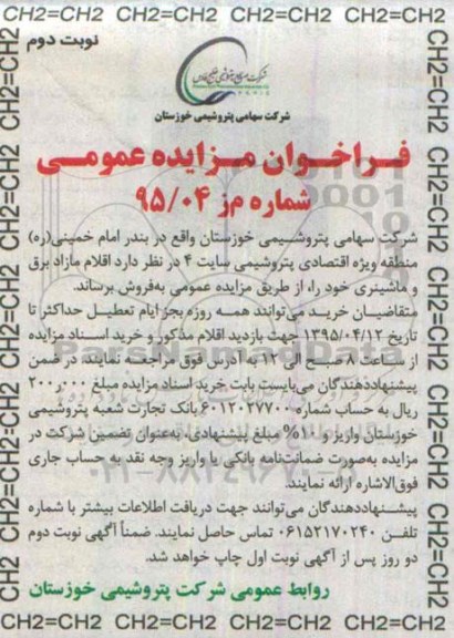 فراخوان مزایده عمومی ، فراخوان مزایده فروش اقلام مازاد برق و ماشینری نوبت دوم