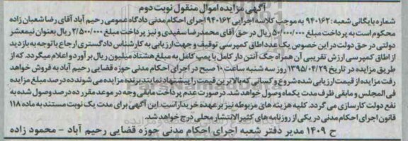 مزایده,مزایده فروش  یک عدد اطاق کمپرسی نوبت دوم 