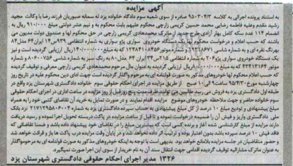 آگهی مزایده ,مزایده یک دستگاه خودروی سواری پژو سواری