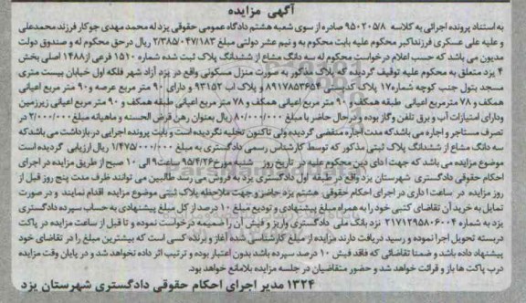 مزایده,مزایده سه دانگ مشاع از ششدانگ پلاک ثبت شده منزل مسکونی