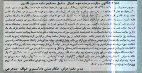 آگهی مزایده اموال غیر منقول , مزایده فروش یکدستگاه سرقیف درام سپراتور و فیدر به همراه پایه درام ، نوار نقاله- مرحله دوم 