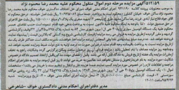 مزایده,مزایده یک دستگاه اتومبیل پژو 405 جی ال - مرحله دوم 