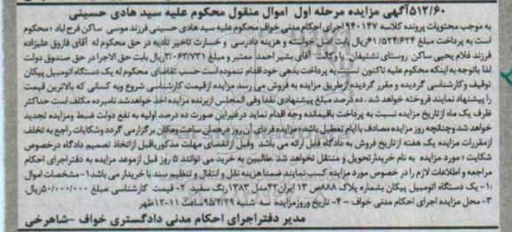 مزایده ,مزایده  یک دستگاه اتومبیل پیکان 