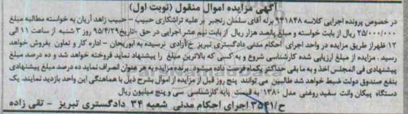 مزایده , مزایده  یک دستگاه پیکان وانت سفید روغنی مدل 1380  نوبت اول
