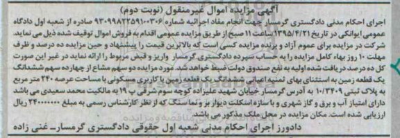 مزایده,مزایده دو سهم مشاع از 14 سهم ششدانگ زمین