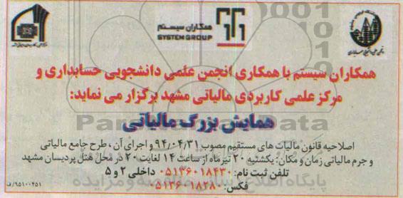  همایش بزرگ مالیاتی 