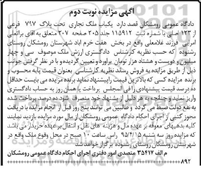 مزایده,مزایده یکباب ملک تجاری بخش هفت خرم اباد نوبت دوم 