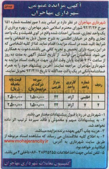 آگهی مزایده عمومی , مزایده بهره برداری از یک واحد تجاری ، خدماتی