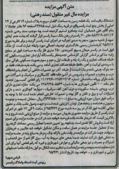 مزایده,مزایده ششدانگ باقیمانده یک قطعه زمین مساحت 56متر