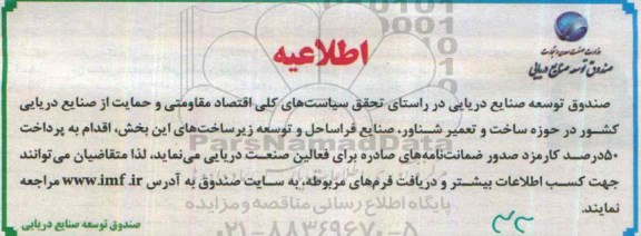 آگهی مناقصه , مناقصه  خدمات مشترکین ، متقاضیان و نگهداشت سیستم - نوبت دوم