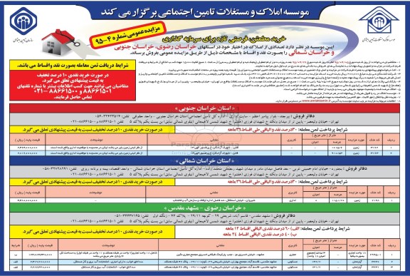 مزایده,مزایده فروش املاک در استانهای خراسان رضوی.خراسان جنوبی و شمالی