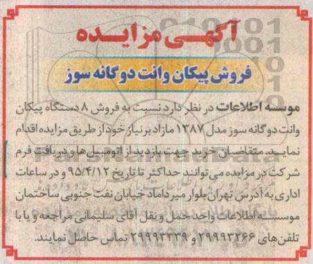 مزایده, مزایده فروش پیکان وانت دوگانه سوز -95.4.5