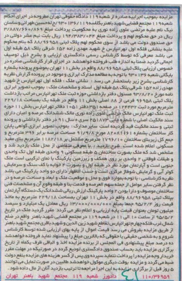 مزایده,مزایده پلاک ثبتی 88/96958 بخش یازده