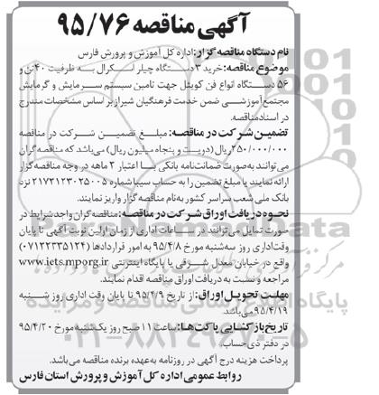 آگهی مناقصه , مناقصه خرید 3 دستگاه چیلر اسکرال به ظرفیت 40 تن..