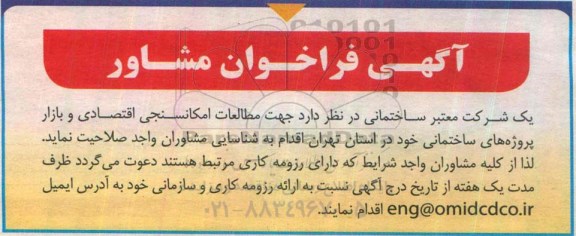 فراخوان جهت مطالعات امکانسنجی اقتصادی و  ...