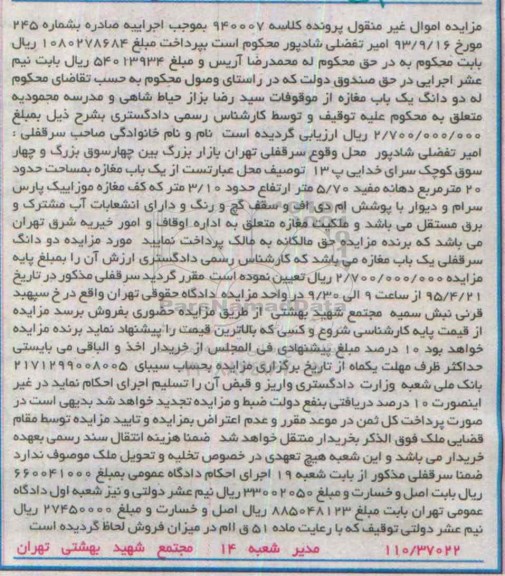 مزایده,مزایده یکباب مغازه مساحت بیست متر