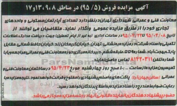 مزایده,مزایده واگذاری تعدادی آپارتمان مسکونی و واحدهای تجاری 