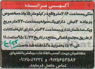 مزایده,مزایده ملکی به مساحت 2016متر