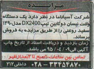 مزایده , مزایده  یک دستگاه وانت نیسان دوکابین تیپ DX2400 مدل 1390 سفید روغنی