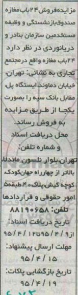 مزایده,مزایده فروش 24 باب مغازه