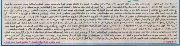 مزایده,مزایده ساختمان سه طبقه قدیمی ساز