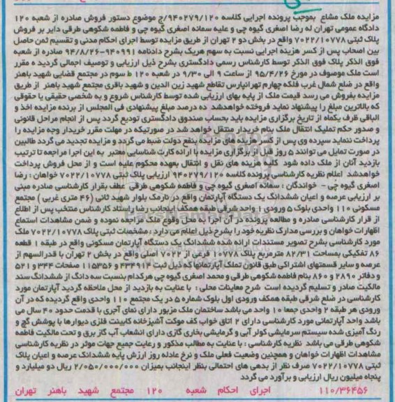 مزایده,مزایده ششدانگ اپارتمان طبقه اول قطعه 86 تفکیکی