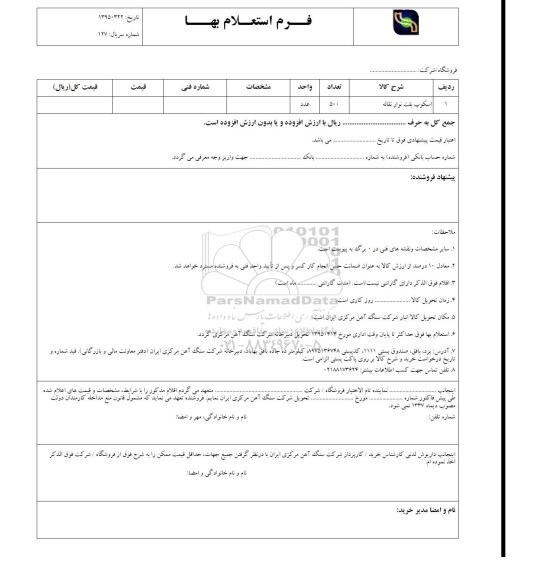 استعلام بهاء , استعلام اسکوپ بلت نوار نقاله 