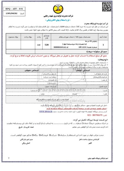 استعلام, استعلام زانوئی 43 درجه