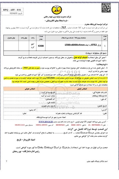 استعلام بهاء, استعلام ورق ST52 