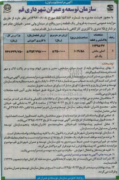 مزایده,مزایده فروش یک قطعه زمین مساحت 1019.58متر