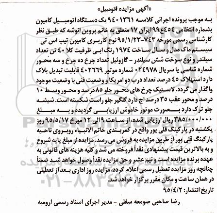آگهی مزایده ,مزایده اتومبیل کامیون
