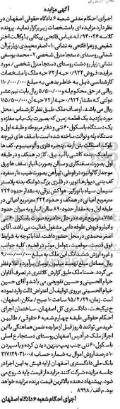 مزایده,مزایده 0/924 حبه از 72 حبه ملک