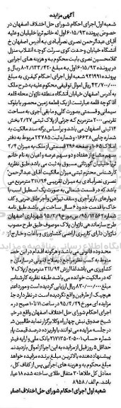 مزایده,مزایده یک قطعه زمین محصور با بلوک سیمانی