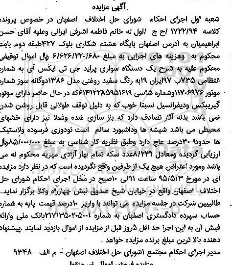 مزایده,مزایده یک دستگاه سواری پراید جی تی ایکس 