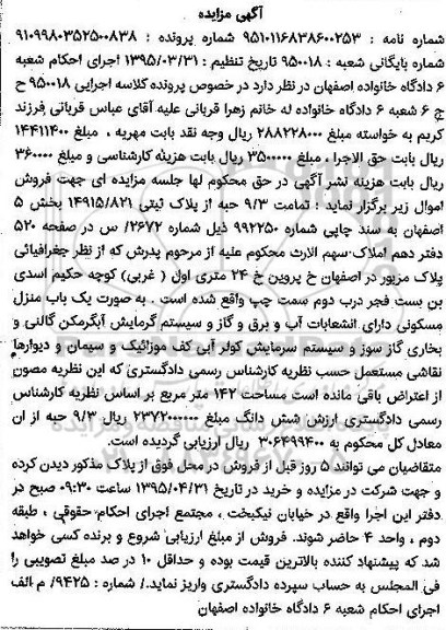 مزایده,مزایده تمامت 9.3 حبه از پلاک ثبتی
