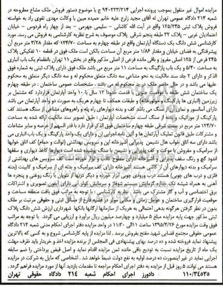 مزایده,مزایده ملک مشاع پلاک ثبتی 125/245