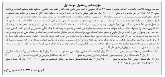 مزایده,مزایده یک دستگاه هیلتی دیوالت زرد ، یک دستگاه فرز بزرگ دیوالت.....
