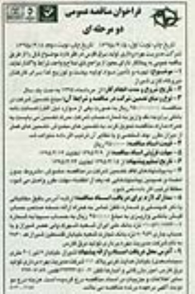 فراخوان مناقصه , فراخوان مناقصه  تهیه و تامین مواد اولیه ، پخت و توزیع غذا برای کارکنان نیروگاه گازی