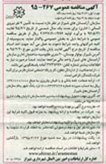 آگهی مناقصه عمومی , مناقصه تامین 7 نفر نیروی انسانی (اداری) - نوبت دوم 