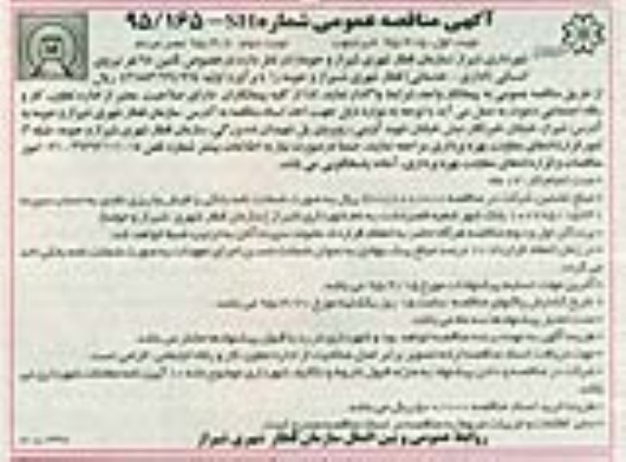 آگهی مناقصه عمومی, مناقصه عمومی تامین 95 نفر نیروی انسانی (اداری - خدماتی)
