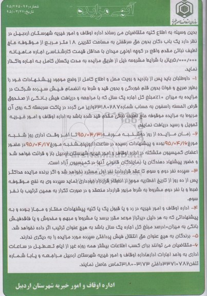 مزایده, مزایده یک باب دکان بدون حق سرقفلی به مساحت تقریبی 18 مترمربع