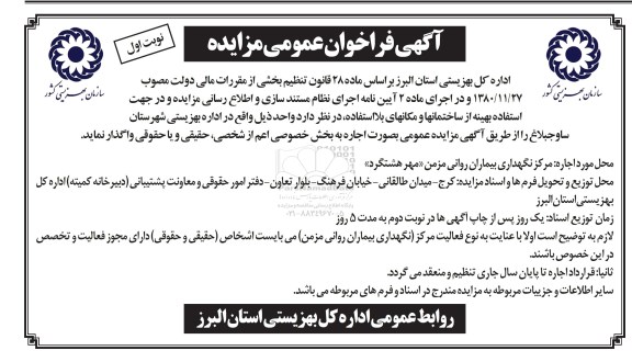 فراخوان, فراخوان عمومی مزایده مرکز نگهداری بیماران روانی مزمن (مهر هشتگرد)
