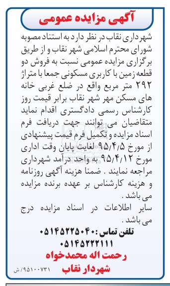 مزایده,مزایده فروش دو قطعه زمین جمعا مساحت 292متر 