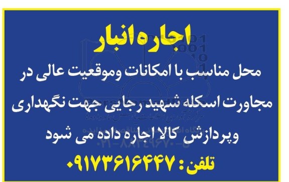 مزایده, مزایده اجاره انبار