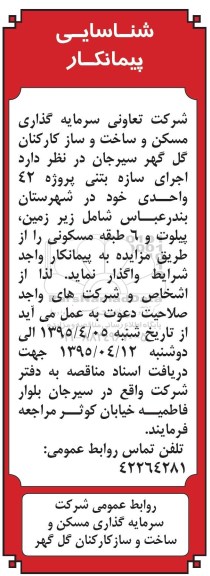 مناقصه , مناقصه اجرای سازه بتنی پروژه 42 واحدی