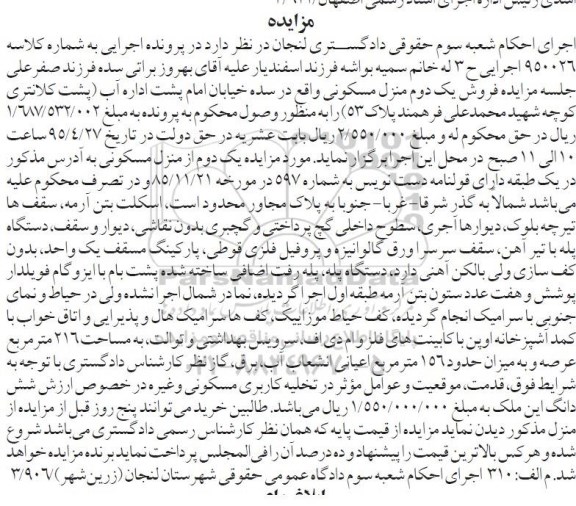 مزایده,مزایده فروش یک دوم منزل مسکونی به کلاسه 950026 اجرایی 