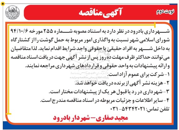  نوبت دوم 